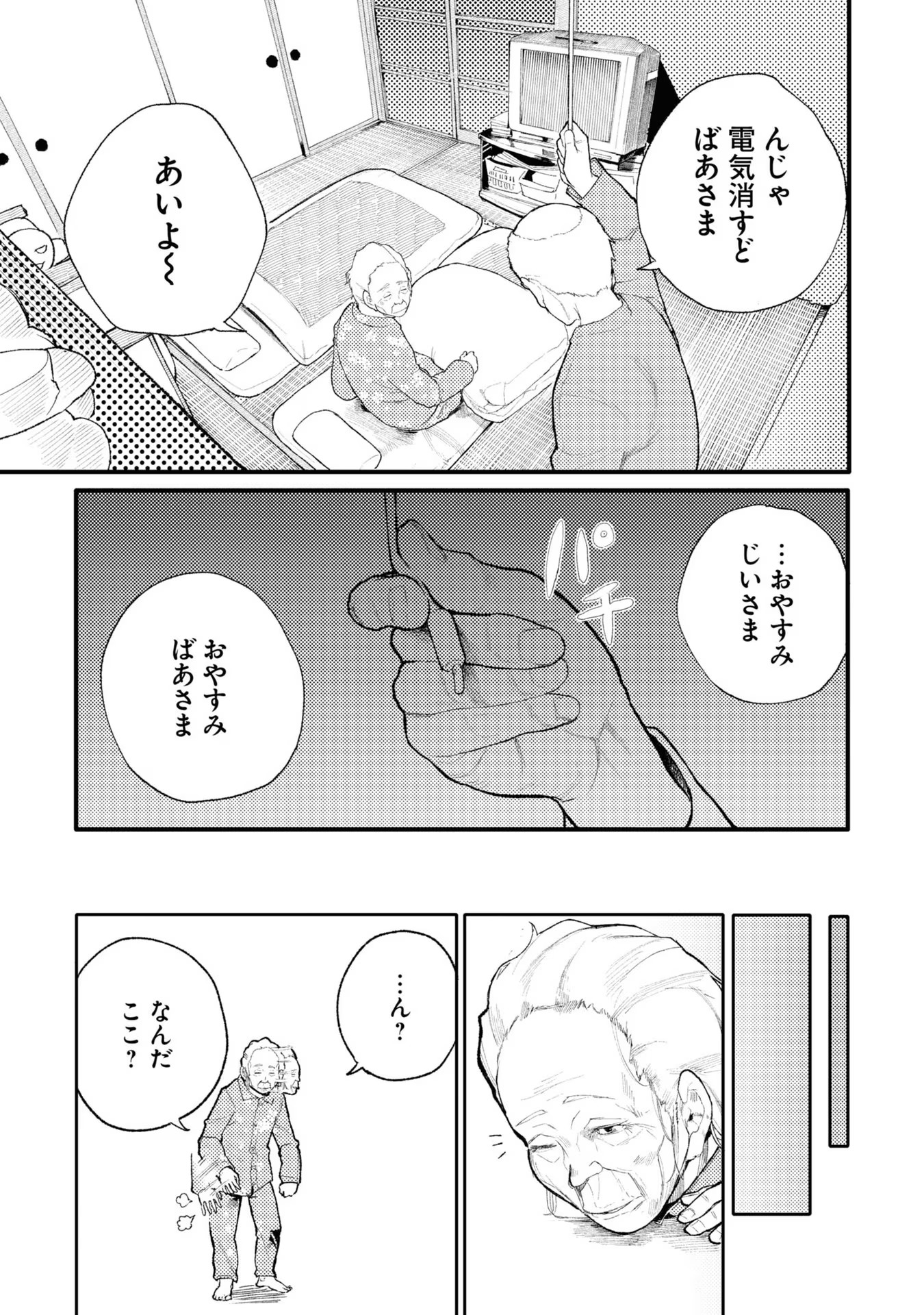 Ojii-san to Obaa-san ga Wakigaetta Hanashi - Chapter 23.5 - Page 17